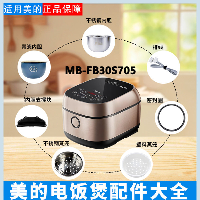 美的3升电饭煲MB-FB30S705配件排线密封圈蒸汽盒防溢盖板蒸笼内胆,厨房电器,电煲/电锅类配件,淘宝优惠券,粉丝福利购,淘宝优惠卷