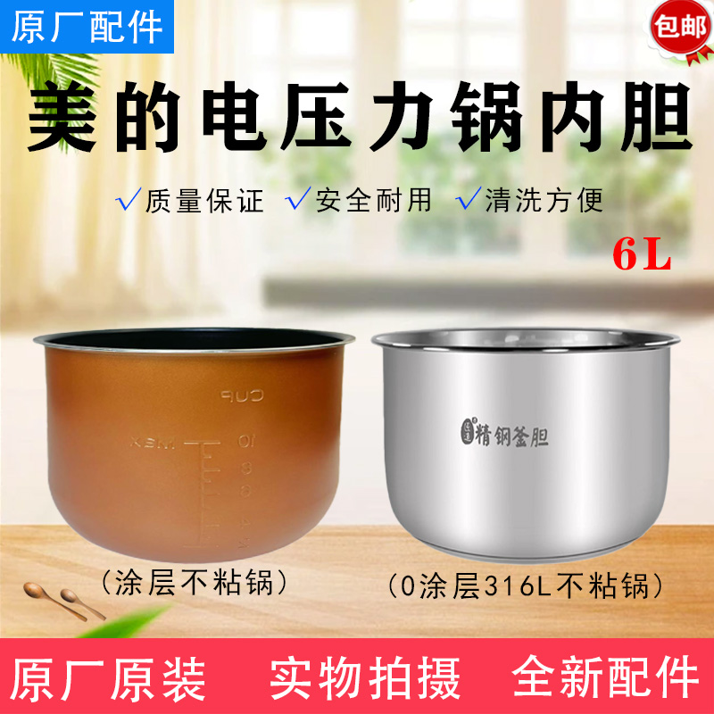 美的电压力锅MY-QC60A5/12CH603A/YL60Simple101内胆6升内锅配件