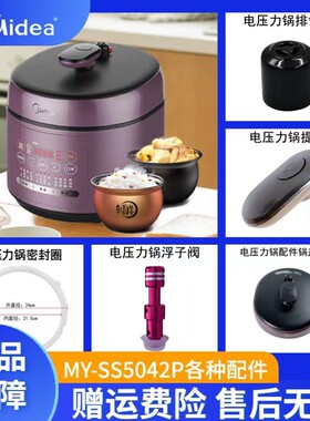 美的排气阀密封圈内胆压力锅配件