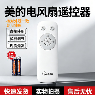 美的电风扇SDJ35SL/SDJ35MBH/SDJ30BC/SDJ35QS/SDJ30BM原装遥控器