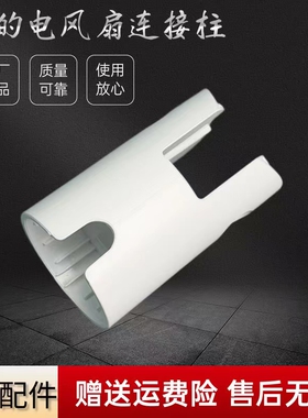 美的电风扇转接头SAD30MA/SAD30EB/SAD35EC/SAD35ED连接柱SAD35EA