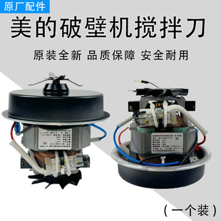 破壁机配件MJ 555 PB4G3 PB40F254F搅拌刀俎 051 美
