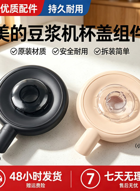 原装美的豆浆机配件DJ10B-P701/DJ10B-P702杯盖上盖密封圈胶圈1升