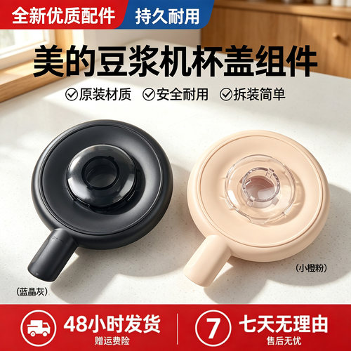 原装美的豆浆机配件DJ10B-P701/DJ10B-P702杯盖上盖密封圈胶圈1升