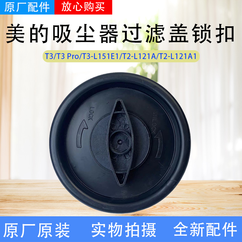 美的吸尘器配件T3-L151E1/T2-L121A/T2-L121A1海帕过滤盖锁扣