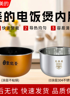 美的电饭煲4升原装内胆