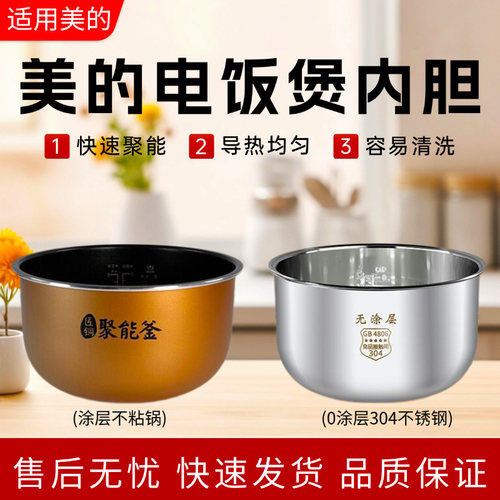 美的电饭煲4升原装内胆