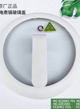 适用美的电煮锅盖子MC-XZE2001/2002/2003/XZ20M2-701上盖手柄