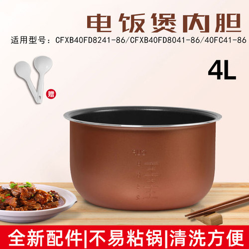 适用苏泊尔电饭煲4L升内胆CFXB40FD8241/CFXB40FD8041-86/40FC4