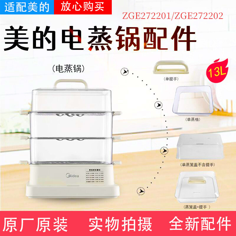 美的电蒸锅MZ-ZGE272201/2202/ZGE2723X93C蒸笼蒸屉蒸格锅盖配件,厨房电器,电蒸锅/台式电蒸箱/肠粉机,淘宝优惠券,粉丝福利购,淘宝优惠卷