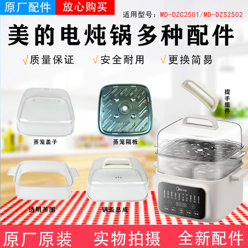 美的电炖锅原装蒸笼锅盖配件