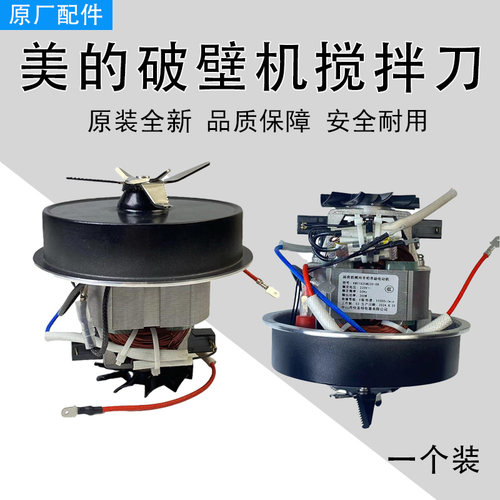 美的破壁机刀MJ-PB40E254D/40E255E/40E253C/CBL4031电机搅拌刀