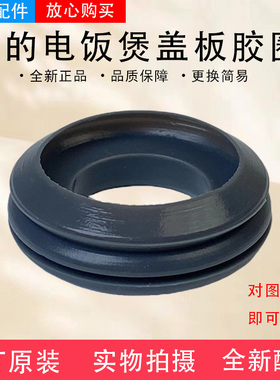 美的电饭煲感温口密封圈MB-FS309/4013/4015/4018D/5028/4017B