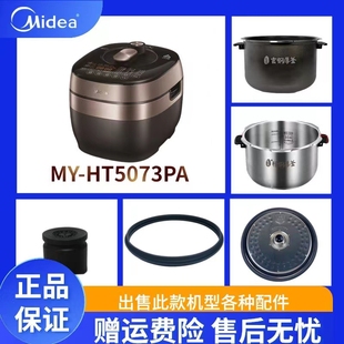 活动盖板 Midea 内胆 密封圈 HT5073PA配件排气阀 美 电压力锅MY