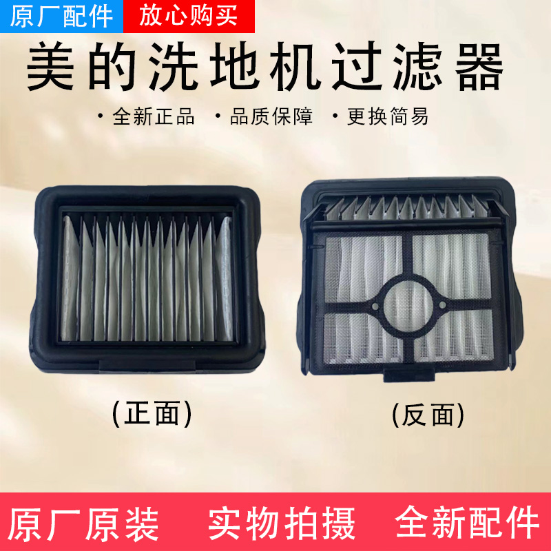 美的洗地机配件G6 Pro/X10 Pro/SN-1X10 Plus SN-1Pro/GX7过滤器