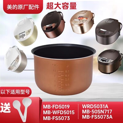 电饭煲配件Midea不粘锅内胆5升