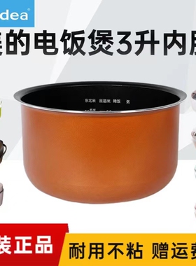 适用美的电饭煲3018内胆MB-FD308/FD308B/FB30Simple101内锅3升