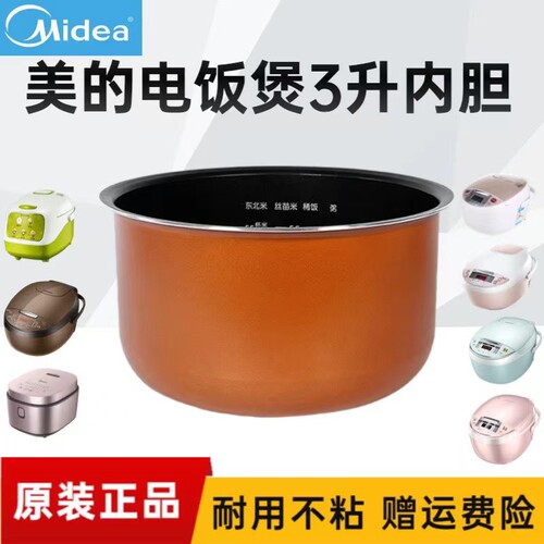 美的不粘内胆电饭煲配件内锅