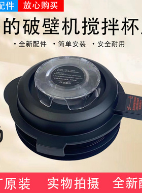 美的破壁机配件MJ-BL1036A/1037A/PB10P345/PB12Easy219搅拌杯盖