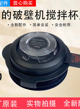 美的破壁机配件MJ-BL1036A/1037A/PB10P345/PB12Easy219搅拌杯盖