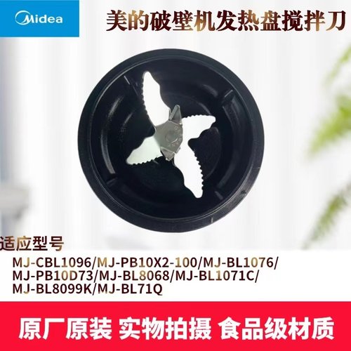 美的破壁机配件搅拌刀