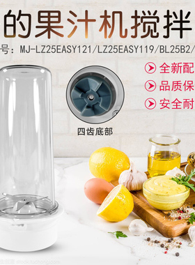 适用美的料理机MJ-LZ25Easy119/121果汁机运动杯BL25B2/B3搅拌杯