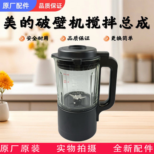 美的破壁机配件搅拌玻璃杯