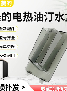 美的电热油汀配件NY2212-18C/NY2010-18C/NY2212-18EW加湿水盒