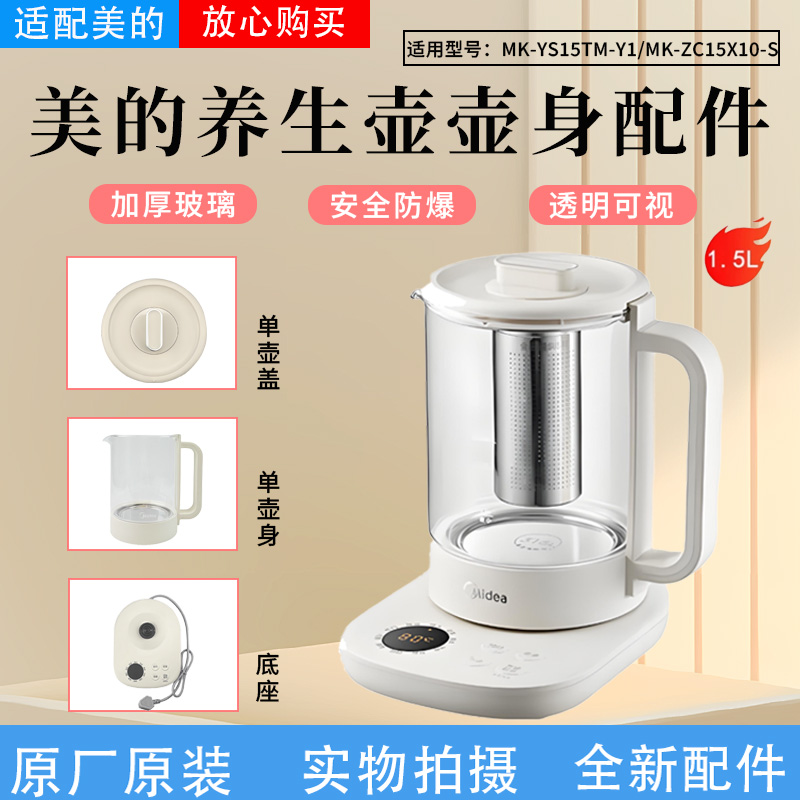 美的1.5升养生壶玻璃壶身壶盖