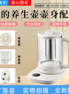 美的1.5升养生壶MK-YS15TM-Y1/MK-ZC15X10-S加厚玻璃壶身壶盖底座