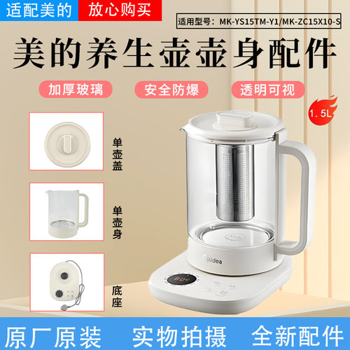 美的1.5升养生壶玻璃壶身壶盖