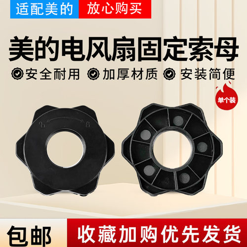 美的电风扇GAI24PA GAI24GX GAI24TD GAI24FC底座立管索母GAI24KL