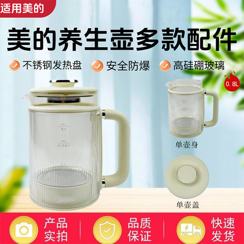 美的养生壶配件原装玻璃壶身