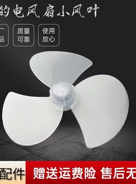 美的电风扇台扇配件FT18-L1/FB18-10A/FTW18-12L风叶扇叶7寸3叶