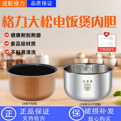 适配格力大松电饭煲内胆4L升GDF-4008D/4015C/4009C/402DA不粘锅