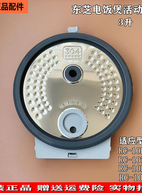 东芝电饭煲内盖密封圈RC-10HT/10HPC(K)/10LPC/10TLRC防溢活动盖