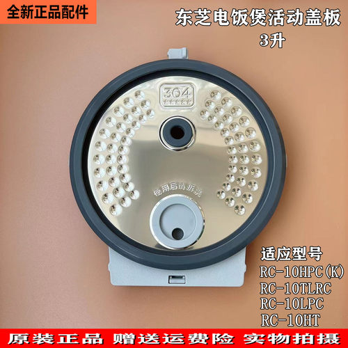 东芝电饭煲内盖密封圈RC-10HT/10HPC(K)/10LPC/10TLRC防溢活动盖