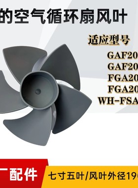 美的电风扇配件扇叶风叶