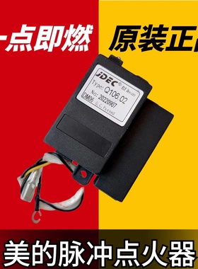 美的燃气灶Q106.02脉冲点火器Q125B Q106 MQ4503-G/S控制器原厂