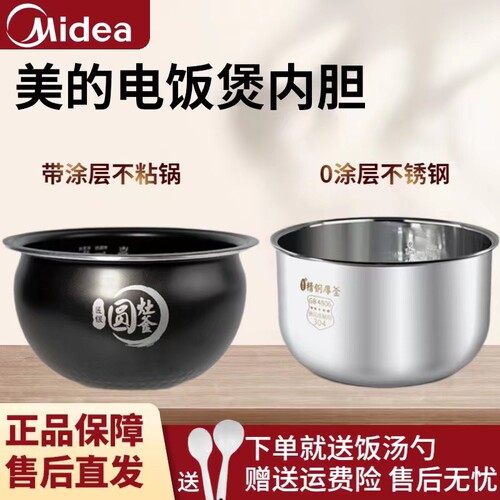 美的304不锈钢内锅电饭煲