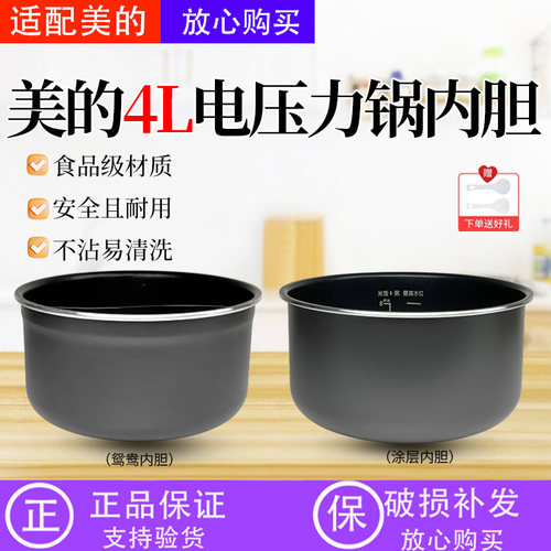 美的MY-4KK01/4KK02/4KK05电压力锅4L内锅高压锅电饭煲不粘锅内胆
