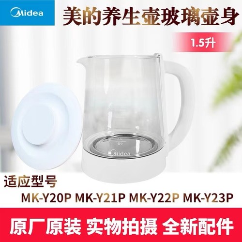 美的养生壶配件玻璃壶身