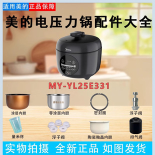 美 YL25E331配件陶瓷内胆锅盖密封圈浮子排气阀 2.5升压力锅MY