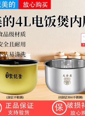 美的4升电饭煲MB-FS4018D//FD409/FD4018/FC4019/FC4020不粘内胆