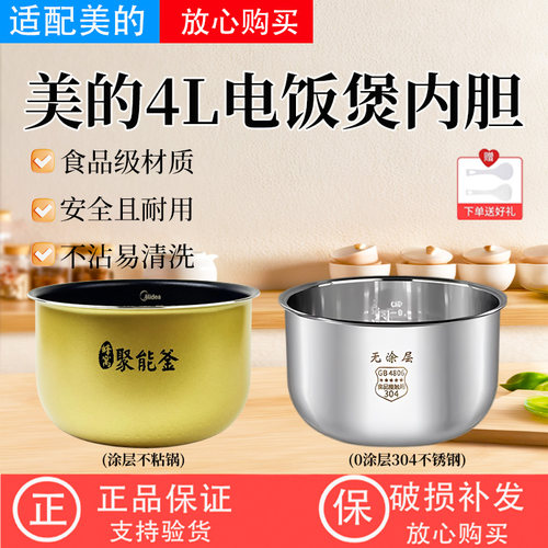 美的4升电饭煲原装不粘蜂窝内胆