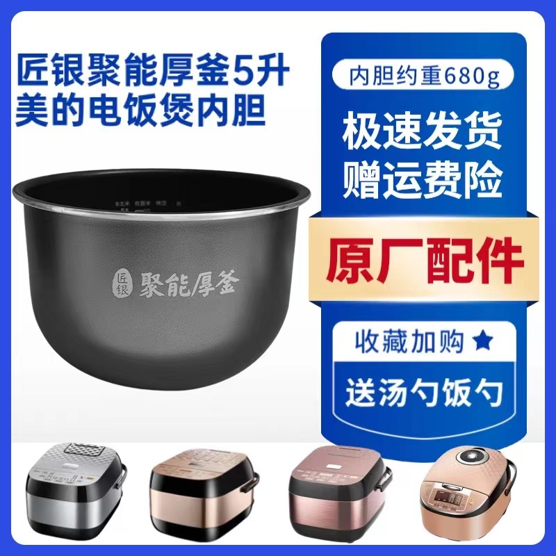 适用美的电饭煲内锅MB-FB50EASY201/RS5093/RS5083不粘内胆RS5081