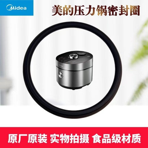美的电压力锅配件密封圈