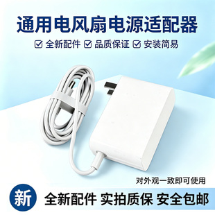 美的电风扇SDD35PE/FSD35XBR/FSD35YAR/FGD18XCR/FGD18YGR适配器
