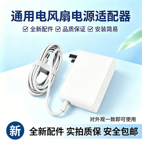美的电风扇SDD35PE/FSD35XBR/FSD35YAR/FGD18XCR/FGD18YGR适配器