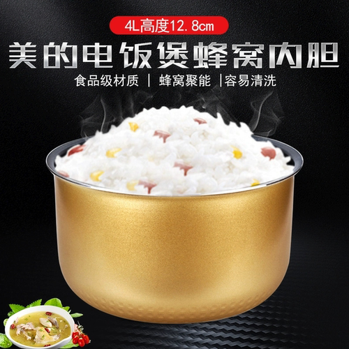 美的原装内胆电饭煲配件